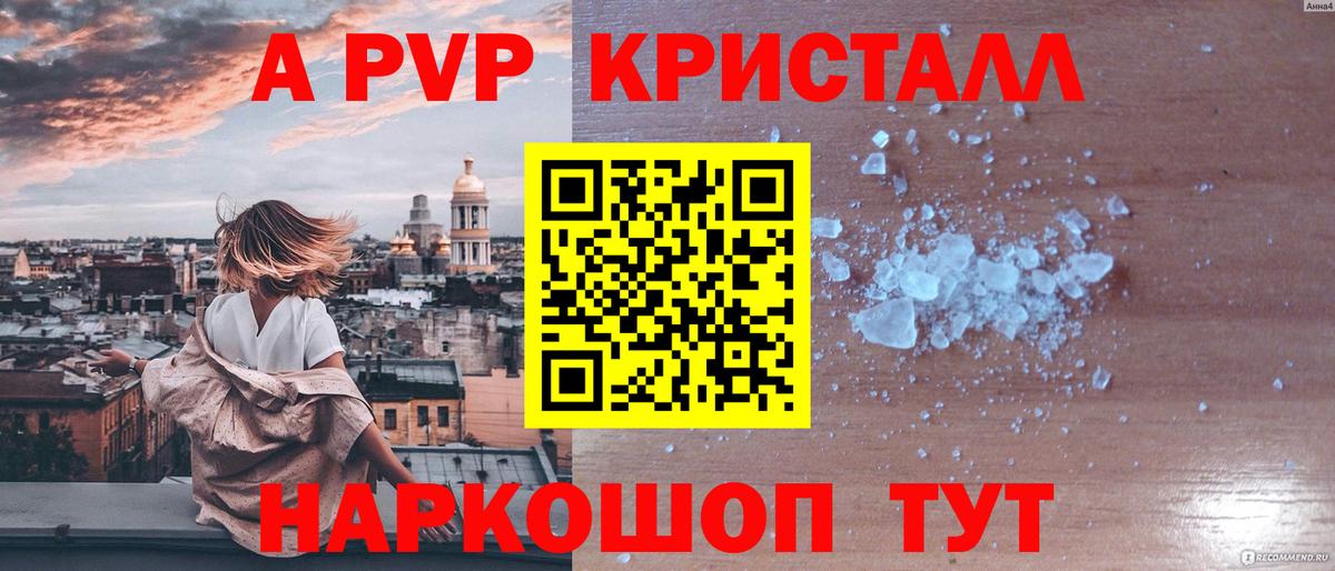 Альфа ПВП VHQ  купить наркотик  Берёзовский  Вход с VPN  Alpha PVP кристаллы  Alpha PVP Соль 