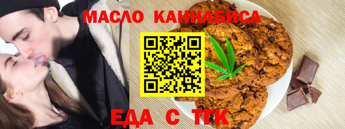Еда ТГК конопля  Берёзовский 