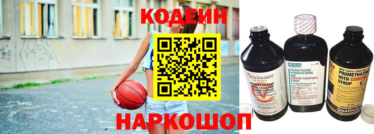 Кодеин напиток Lean (лин)  Кодеиновый сироп Lean напиток Lean (лин)  Берёзовский 