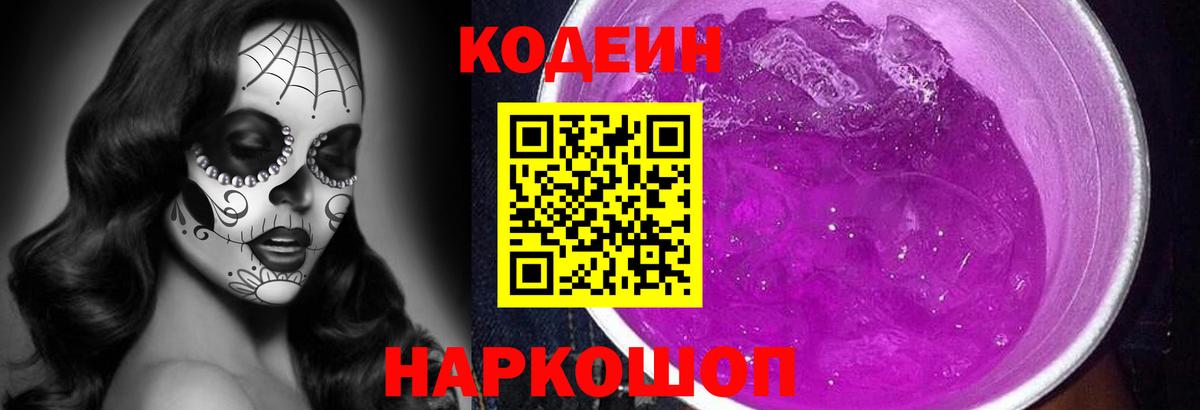 Берёзовский  Codein напиток Lean (лин)  Кодеин напиток Lean (лин)  Вход с VPN 