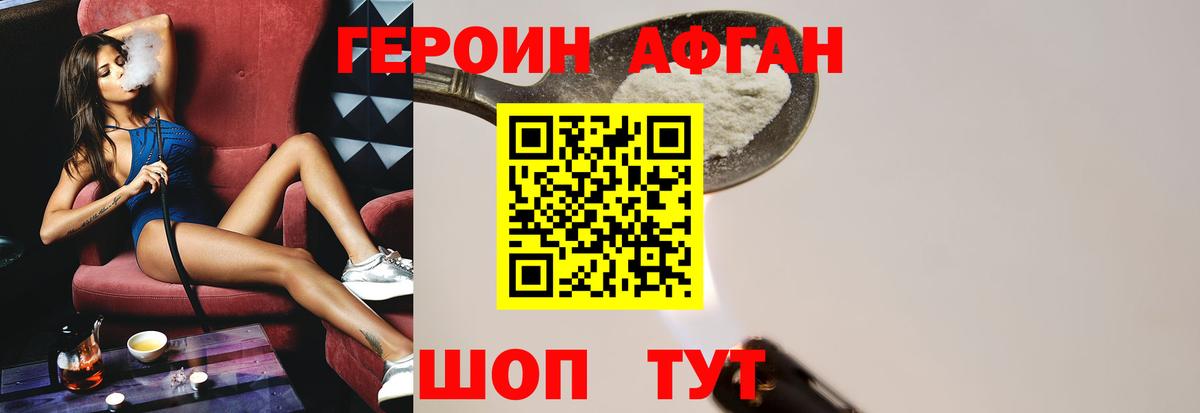 ГЕРОИН Афган Берёзовский