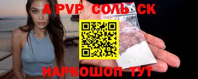 соль ск Апрелевка