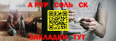 соль ск Апрелевка