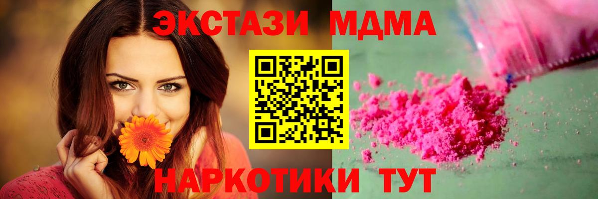 МДМА  Вход с VPN  Берёзовский  MDMA молли  MDMA crystal 