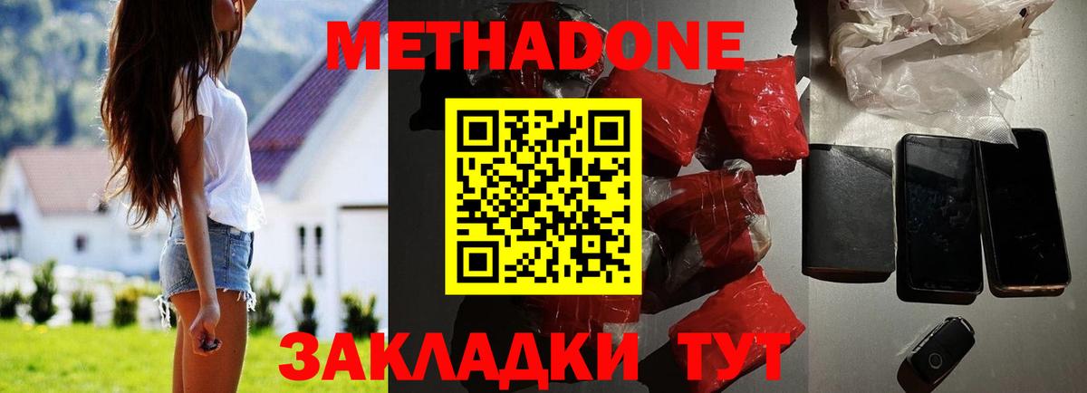 Метадон methadone  Берёзовский  blacksprut зеркало  МЕТАДОН мёд 