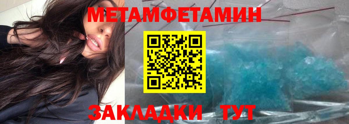 МЕТАМФЕТАМИН кристалл  Вход с VPN  Берёзовский 