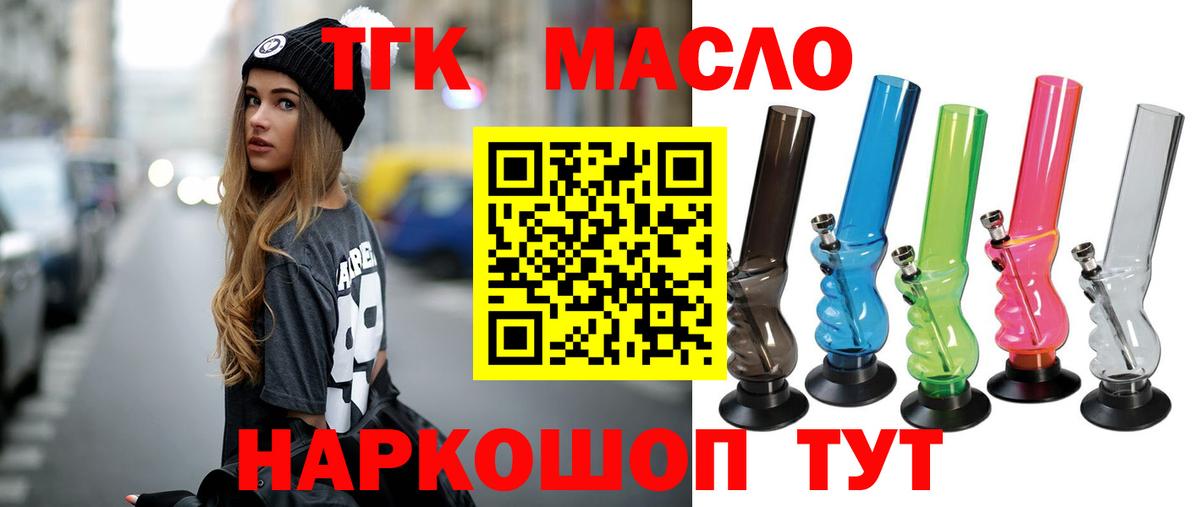 ТГК гашишное масло Берёзовский